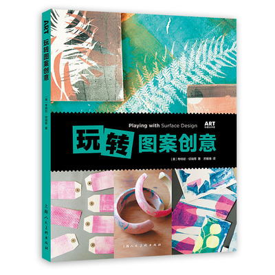 玩轉(zhuǎn)圖案創(chuàng)意！考特尼教你用涂鴉拓印版畫打造獨(dú)一無(wú)二的藝術(shù)作品