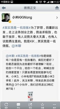 對夢想執著，為興趣發燒 米聊征集“燒客”宣言，共啟教育軟件研發新篇章