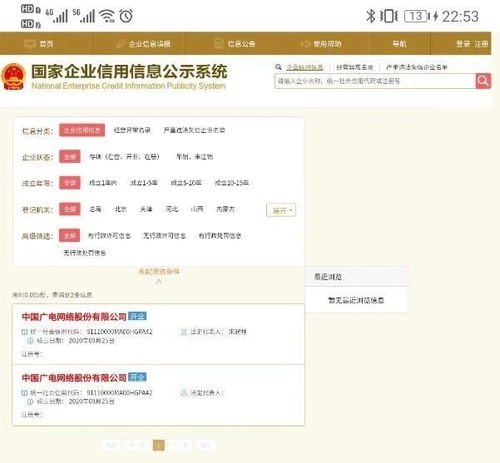 中國廣電網絡46家股東、董監高名單及辦公地完整披露，信息系統運行維護服務解析